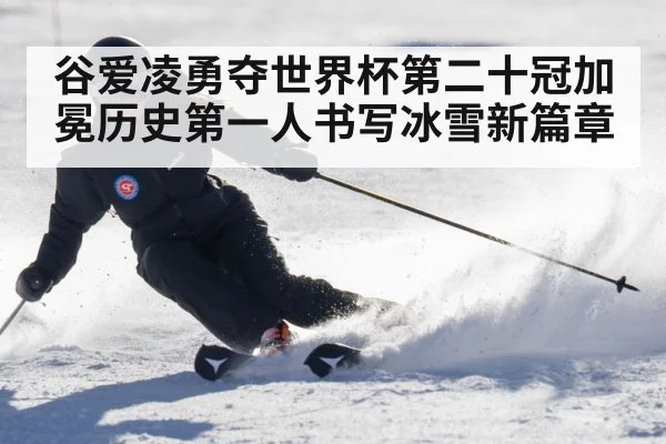 Eileen Gu skiing
