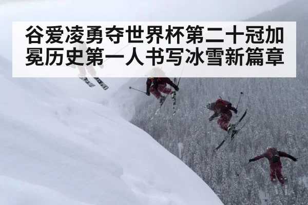 ski jump snow